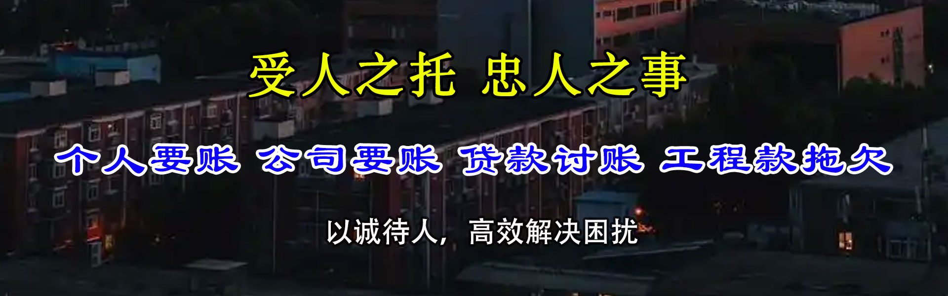 吉水龙腾清债公司
